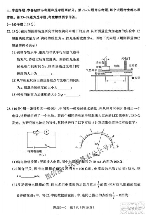 太原市2021年高三年级模拟考试一理科综合试题及答案