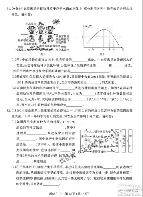 太原市2021年高三年级模拟考试一理科综合试题及答案