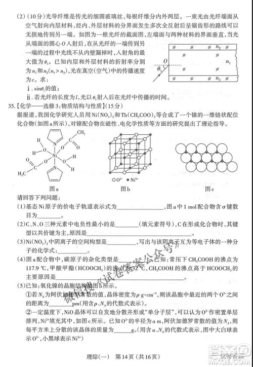 太原市2021年高三年级模拟考试一理科综合试题及答案