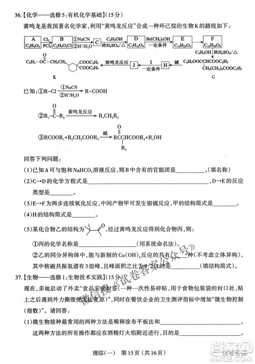 太原市2021年高三年级模拟考试一理科综合试题及答案