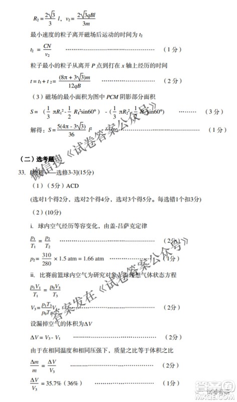 太原市2021年高三年级模拟考试一理科综合试题及答案