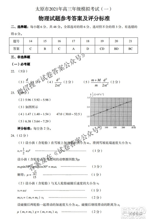 太原市2021年高三年级模拟考试一理科综合试题及答案