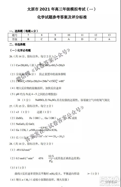 太原市2021年高三年级模拟考试一理科综合试题及答案