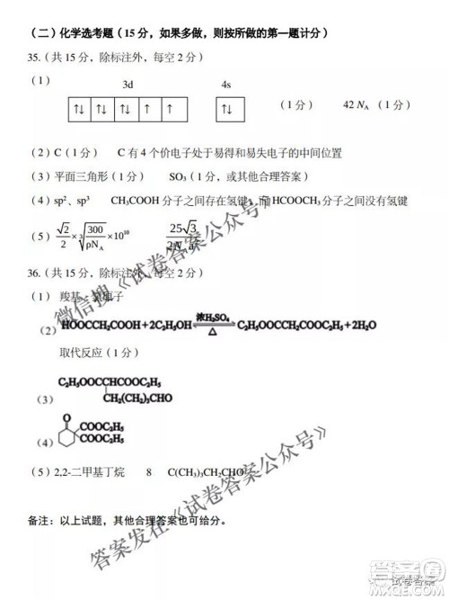 太原市2021年高三年级模拟考试一理科综合试题及答案