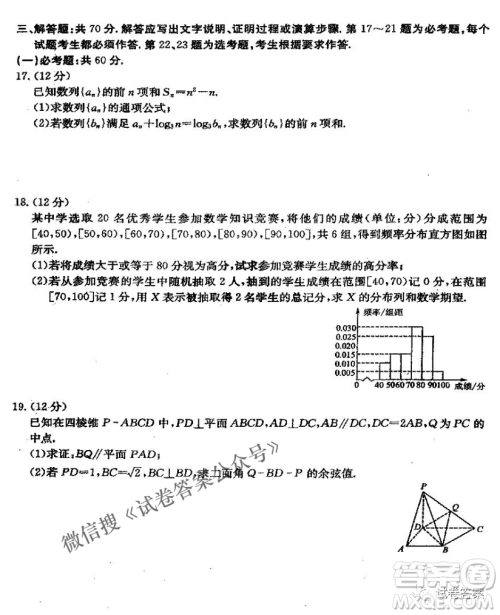 百校大联考2020-2021学年度高三第六次联考理科数学试题及答案