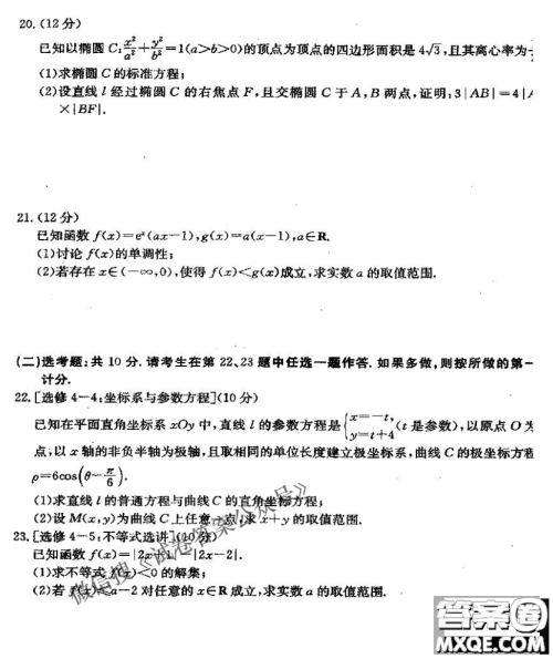 百校大联考2020-2021学年度高三第六次联考理科数学试题及答案