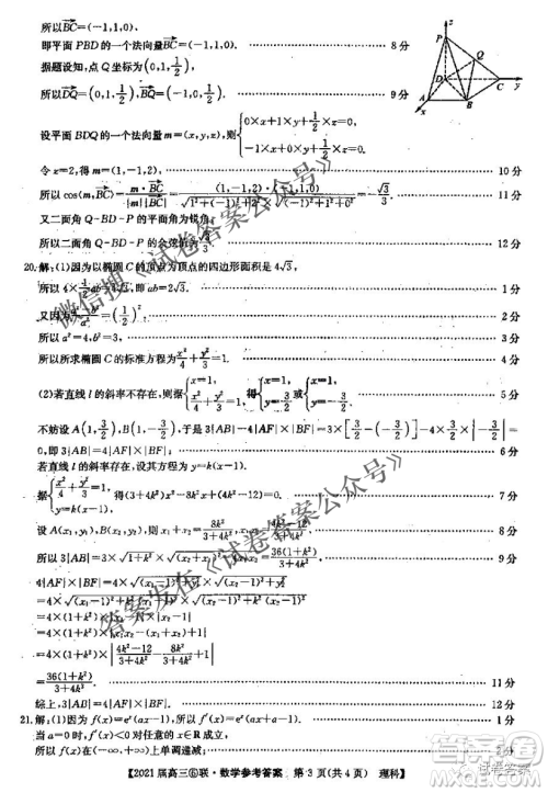 百校大联考2020-2021学年度高三第六次联考理科数学试题及答案