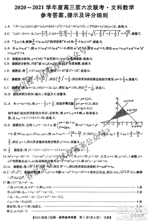 百校大联考2020-2021学年度高三第六次联考文科数学试题及答案 百校大联考2020-2021学年度高三第六次联考文科数学试题及答案