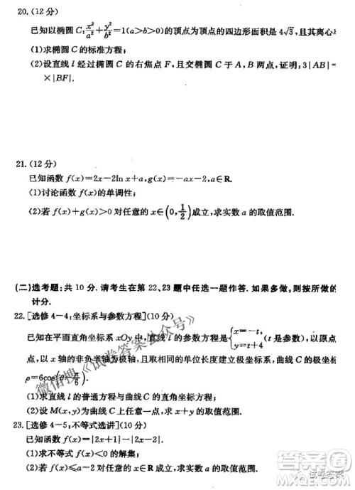 百校大联考2020-2021学年度高三第六次联考文科数学试题及答案