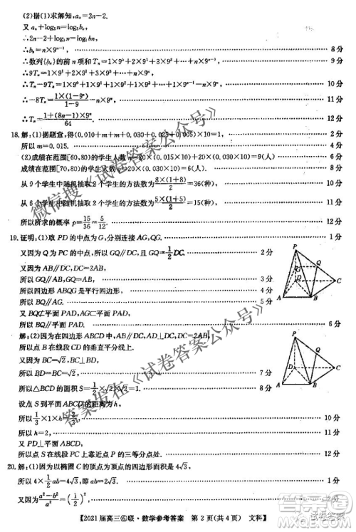 百校大联考2020-2021学年度高三第六次联考文科数学试题及答案 百校大联考2020-2021学年度高三第六次联考文科数学试题及答案