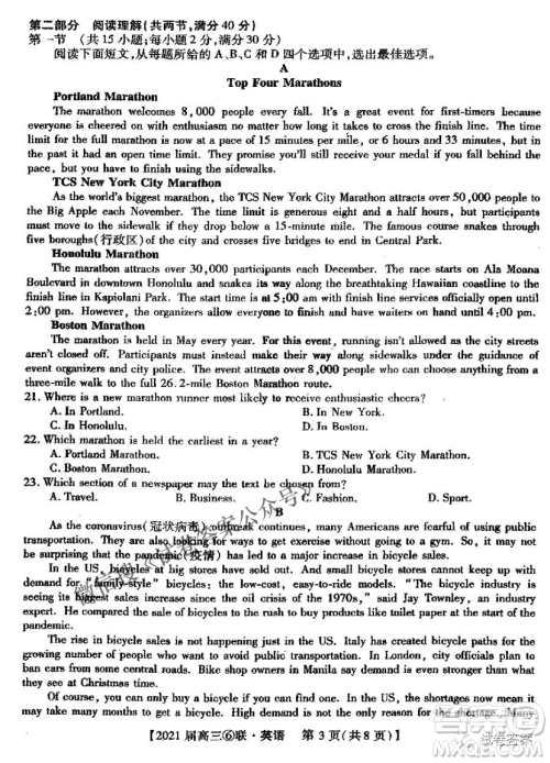 百校大联考2020-2021学年度高三第六次联考英语试题及答案 百校大联考2020-2021学年度高三第六次联考英语试题及答案