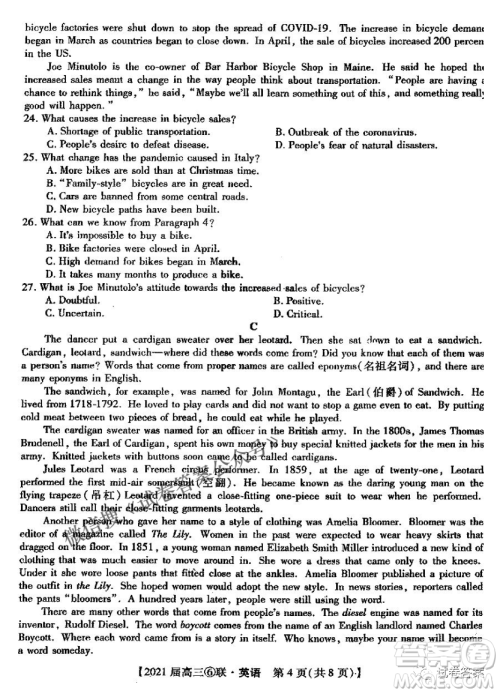 百校大联考2020-2021学年度高三第六次联考英语试题及答案 百校大联考2020-2021学年度高三第六次联考英语试题及答案
