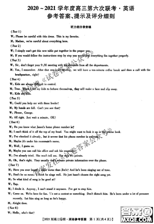 百校大联考2020-2021学年度高三第六次联考英语试题及答案 百校大联考2020-2021学年度高三第六次联考英语试题及答案