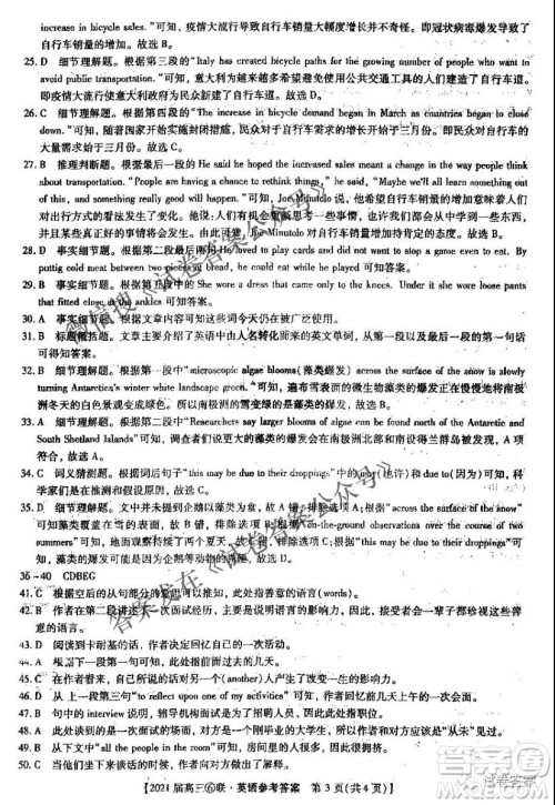 百校大联考2020-2021学年度高三第六次联考英语试题及答案 百校大联考2020-2021学年度高三第六次联考英语试题及答案
