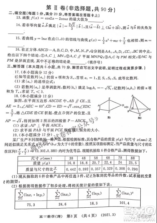 洛阳市2020-2021学年高中三年级第二次统一考试理科数学试题及答案