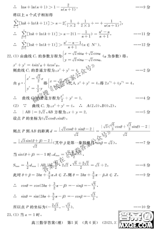 洛阳市2020-2021学年高中三年级第二次统一考试理科数学试题及答案 洛阳市2020-2021学年高中三年级第二次统一考试理科数学试题及答案