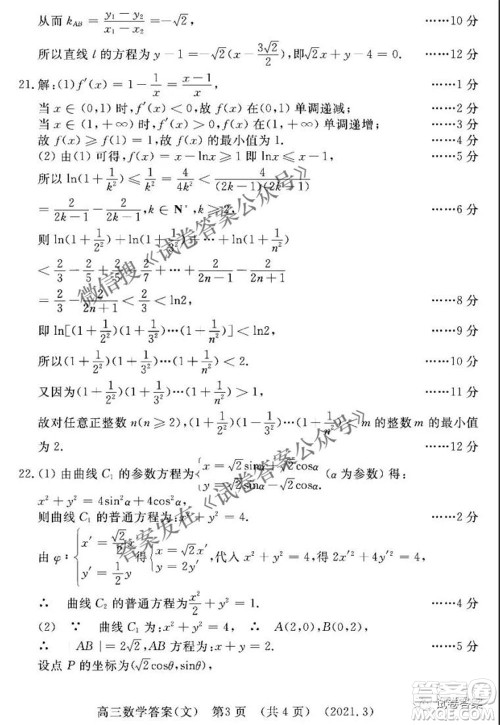 洛阳市2020-2021学年高中三年级第二次统一考试文科数学答案