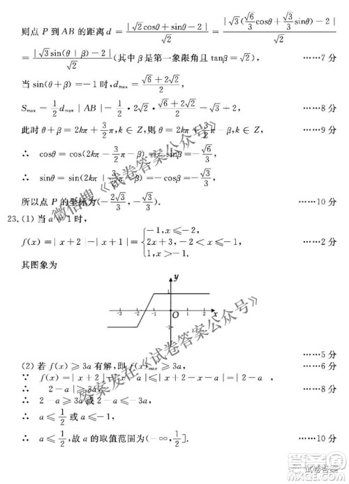 洛阳市2020-2021学年高中三年级第二次统一考试文科数学答案