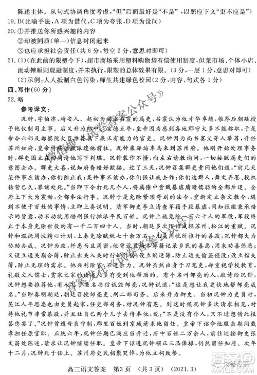 洛阳市2020-2021学年高中三年级第二次统一考试语文答案 洛阳市2020-2021学年高中三年级第二次统一考试语文答案