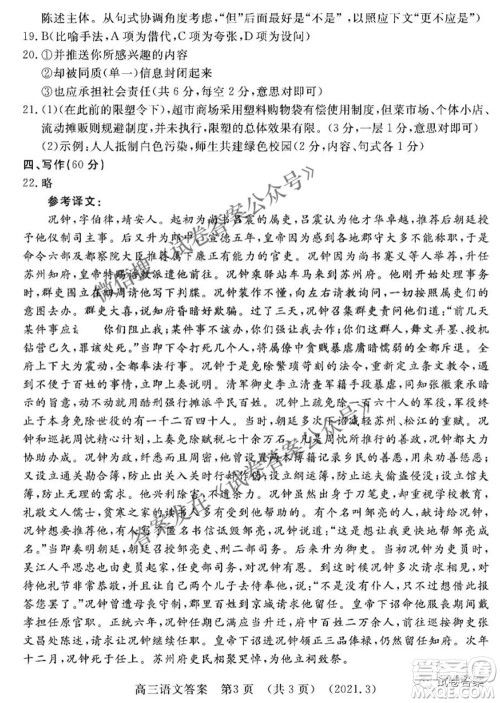 洛阳市2020-2021学年高中三年级第二次统一考试语文答案