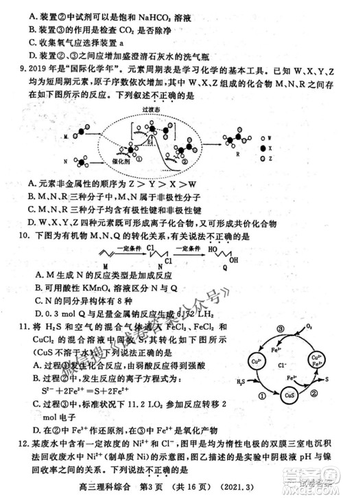 洛阳市2020-2021学年高中三年级第二次统一考试理科综合试题及答案