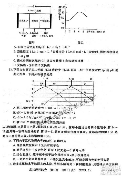 洛阳市2020-2021学年高中三年级第二次统一考试理科综合试题及答案