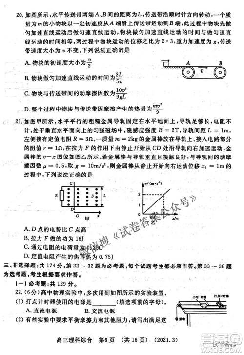 洛阳市2020-2021学年高中三年级第二次统一考试理科综合试题及答案