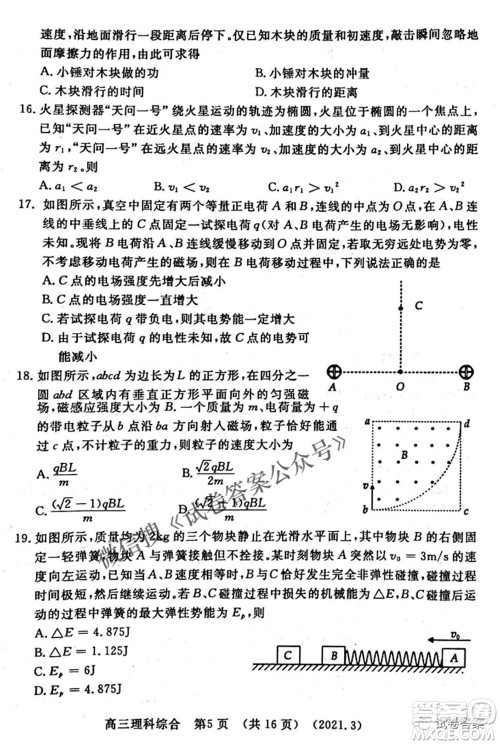 洛阳市2020-2021学年高中三年级第二次统一考试理科综合试题及答案