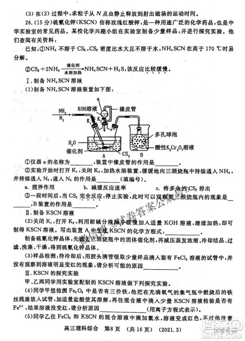 洛阳市2020-2021学年高中三年级第二次统一考试理科综合试题及答案