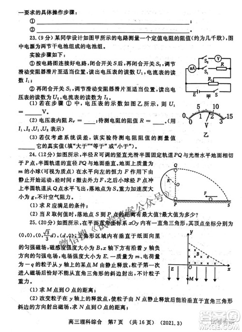 洛阳市2020-2021学年高中三年级第二次统一考试理科综合试题及答案