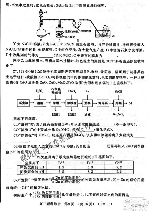 洛阳市2020-2021学年高中三年级第二次统一考试理科综合试题及答案