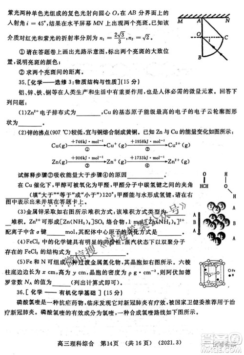 洛阳市2020-2021学年高中三年级第二次统一考试理科综合试题及答案