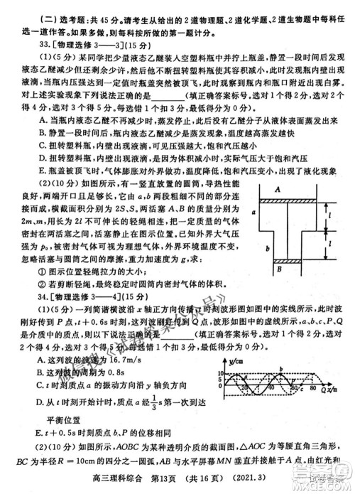 洛阳市2020-2021学年高中三年级第二次统一考试理科综合试题及答案