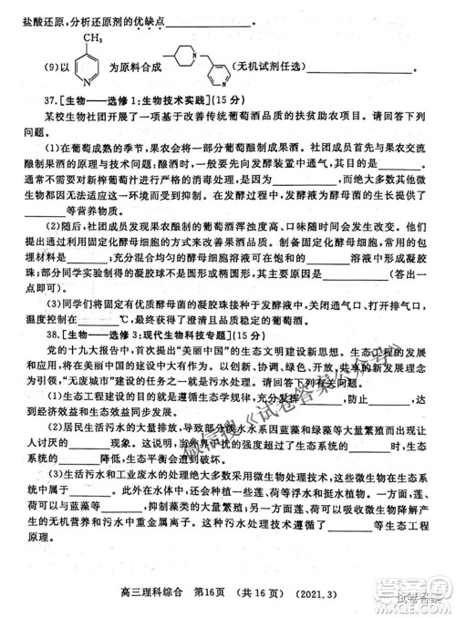 洛阳市2020-2021学年高中三年级第二次统一考试理科综合试题及答案 洛阳市2020-2021学年高中三年级第二次统一考试理科综合试题及答案
