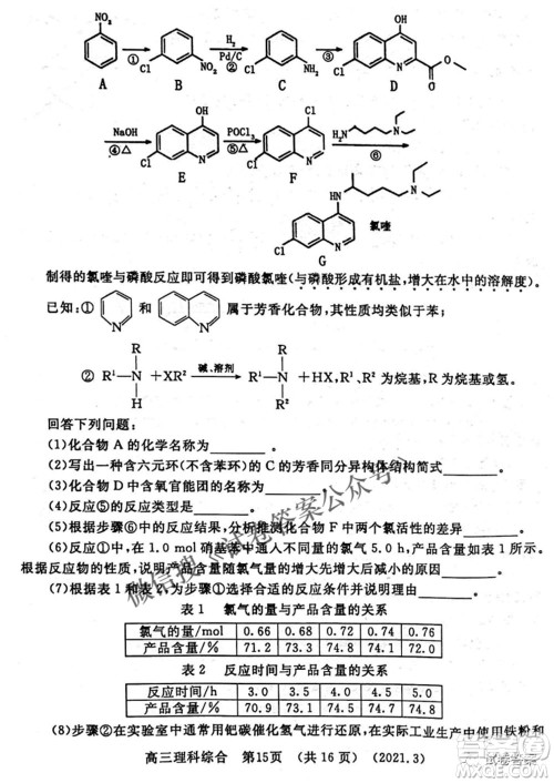 洛阳市2020-2021学年高中三年级第二次统一考试理科综合试题及答案 洛阳市2020-2021学年高中三年级第二次统一考试理科综合试题及答案