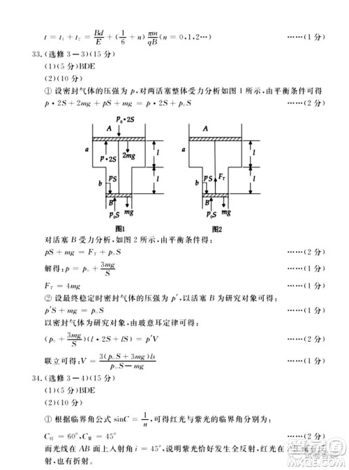 洛阳市2020-2021学年高中三年级第二次统一考试理科综合试题及答案