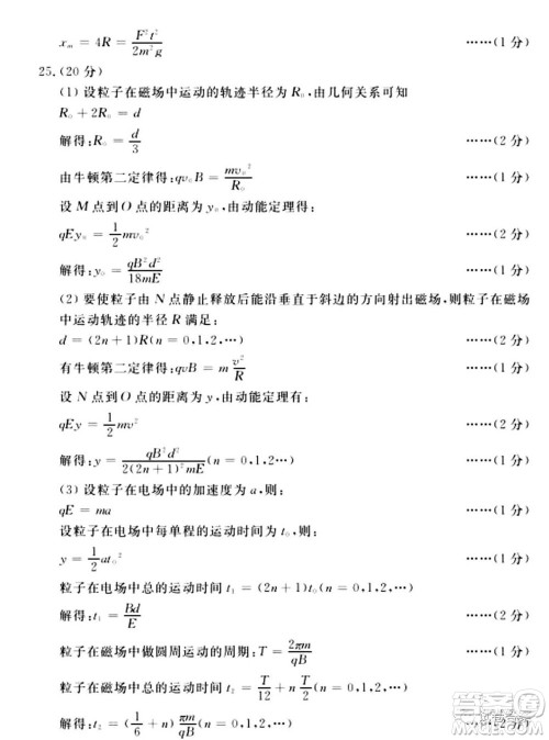 洛阳市2020-2021学年高中三年级第二次统一考试理科综合试题及答案