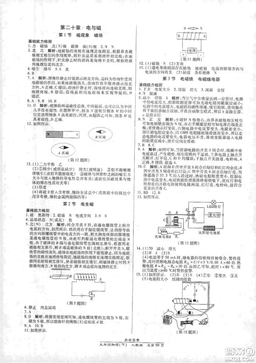 阳光出版社2021汇文图书卓越课堂九年级物理下册人教版答案