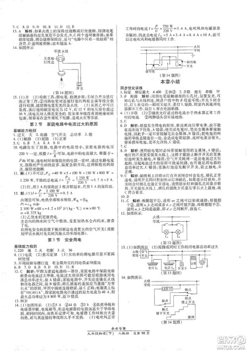阳光出版社2021汇文图书卓越课堂九年级物理下册人教版答案