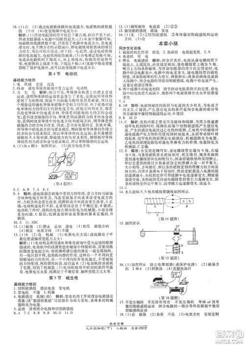 阳光出版社2021汇文图书卓越课堂九年级物理下册人教版答案