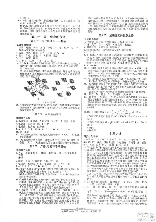 阳光出版社2021汇文图书卓越课堂九年级物理下册人教版答案