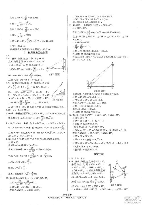 阳光出版社2021汇文图书卓越课堂九年级数学下册北师大版答案