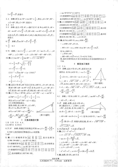 阳光出版社2021汇文图书卓越课堂九年级数学下册北师大版答案