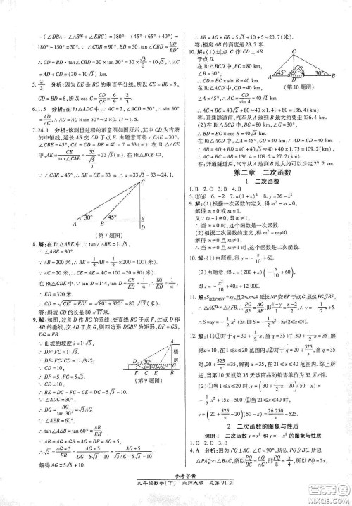 阳光出版社2021汇文图书卓越课堂九年级数学下册北师大版答案