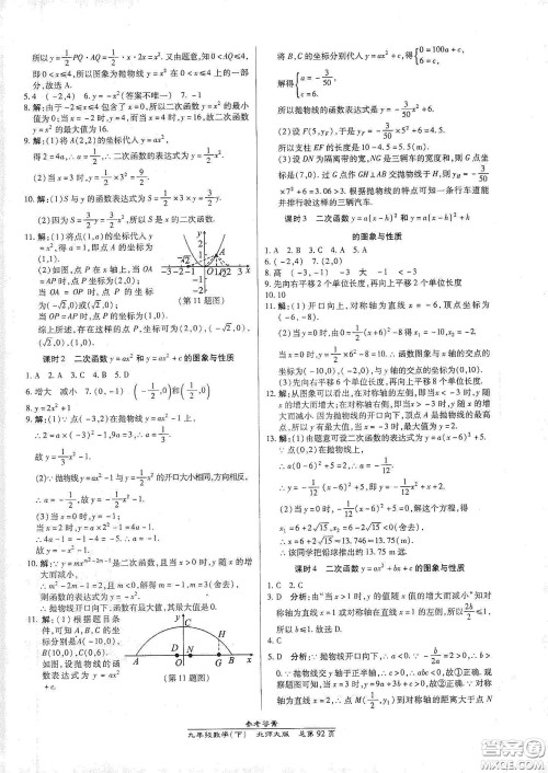 阳光出版社2021汇文图书卓越课堂九年级数学下册北师大版答案