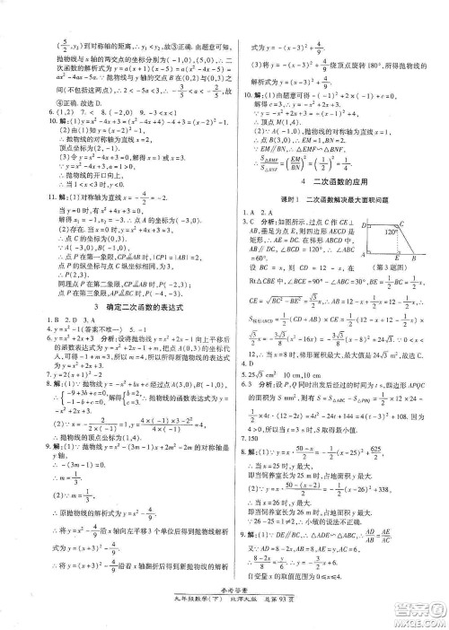 阳光出版社2021汇文图书卓越课堂九年级数学下册北师大版答案