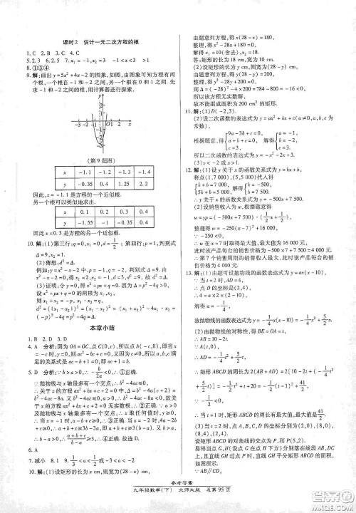 阳光出版社2021汇文图书卓越课堂九年级数学下册北师大版答案