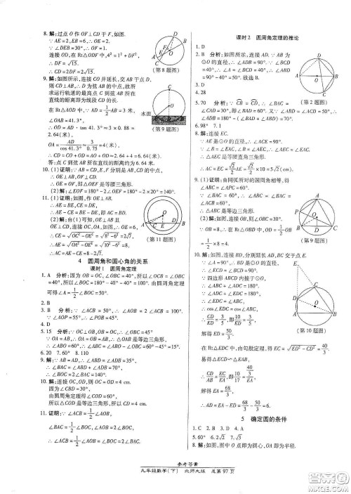 阳光出版社2021汇文图书卓越课堂九年级数学下册北师大版答案