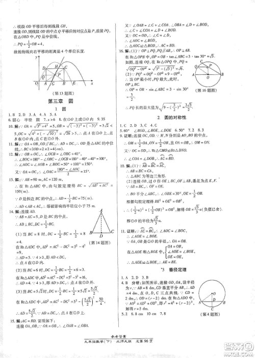 阳光出版社2021汇文图书卓越课堂九年级数学下册北师大版答案