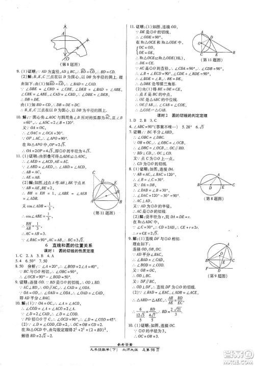 阳光出版社2021汇文图书卓越课堂九年级数学下册北师大版答案